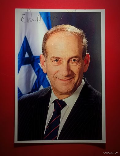 Фото с автографом бывшего Премьер-минстра Израиля в 2006-2007 гг. Эхуд Ольмерт.