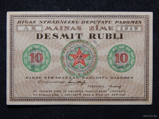 Латвия.Рига 10 рублей 1920г.