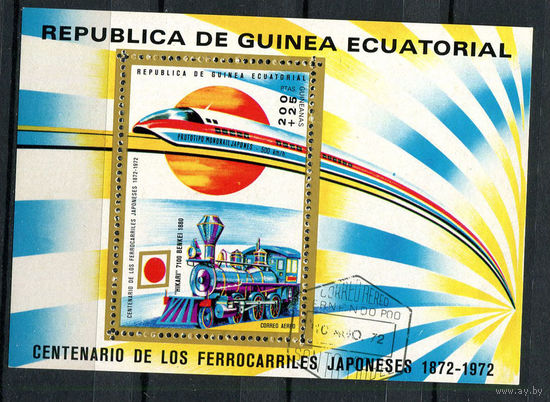 Экваториальная Гвинея - 1972 - Поезда - [Mi. bl. 31] - 1 блок. Гашеный.