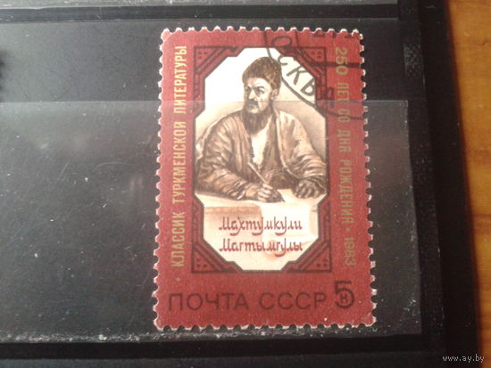 1983 Туркменский поэт