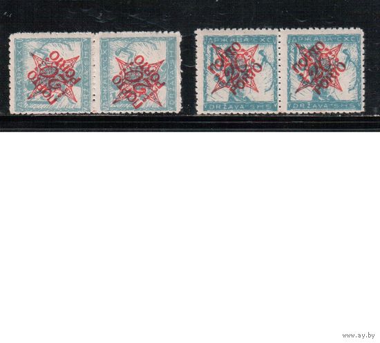 Югославия-1920(Мих.46)  ** , Стандарт, Надп. , Служебные марки, 2 типа-пары