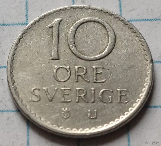 Швеция 10 эре, 1963      ( 2-3-3 )