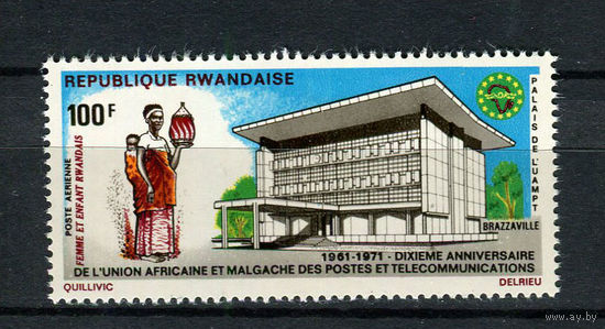 Руанда - 1971 - Африканский и Малагасийский почтовый союз  - [Mi. 463] - полная серия - 1 марка. MNH.