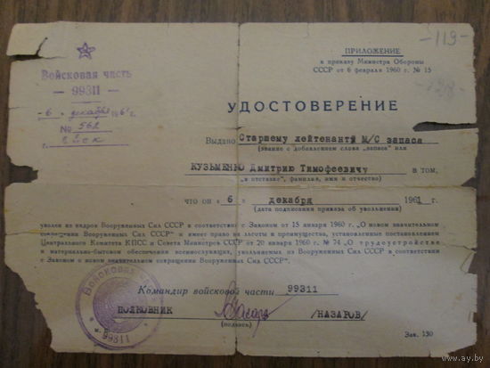 Документ.Хрущёвское сокращение Вооружённых сил СССР.1960г
