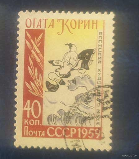 СССР 1959 Огата Корин.
