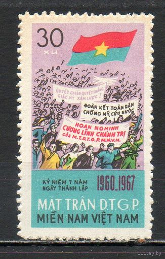 7 лет Национальному освободительному фронту  (Национальный фронт освобождения Южного Вьетнама - Вьетконг) Вьетнам  1967 год 1 марка