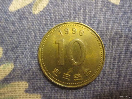 10 Вон 1996 (Южная Корея)