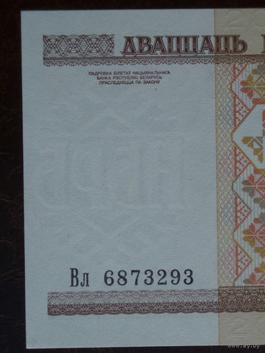 20 рублей 2000 год UNC Серия Вл