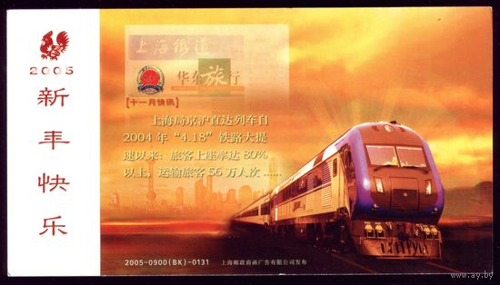 2005 год Китай Поезд
