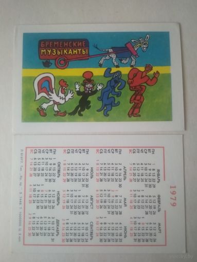 Карманный календарик.Мультфильм Бременские музыканты.1979 год