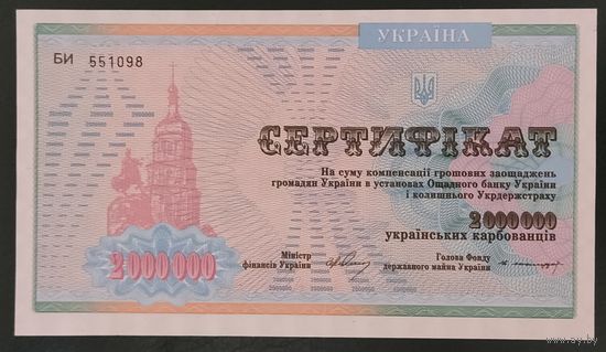 2000000 карбованцев 1992 года - Украина - сертификат - UNC