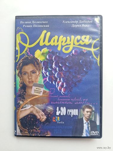 DVD-диск с сериалом "Маруся"
