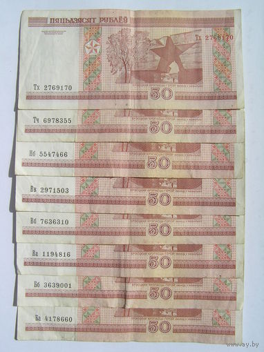 50 рублей РБ 2000 серия Тх,Тч,Нб,Вв,Вб,Ва,Бб,Ба = 8шт