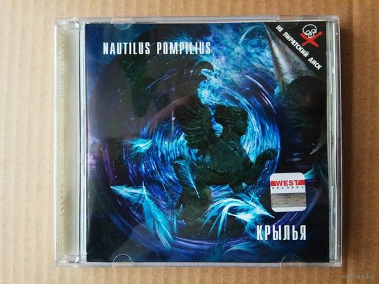 CD  NAUTILUS POMPILIUS /НАУТИЛУС ПОМПИЛИУС. КРЫЛЬЯ  1995/ 1997