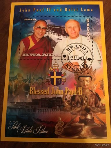 Руанда 2013. Встреча Иоана Павла II и Далай Ламы. Блок.