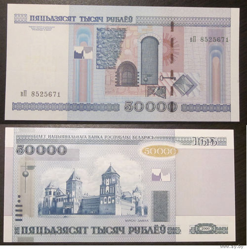 50000 рублей 2000 серия вП UNC