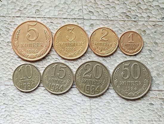 Сборный лот монет СССР 1984 года (всего 8 штук). В достойном сохране!