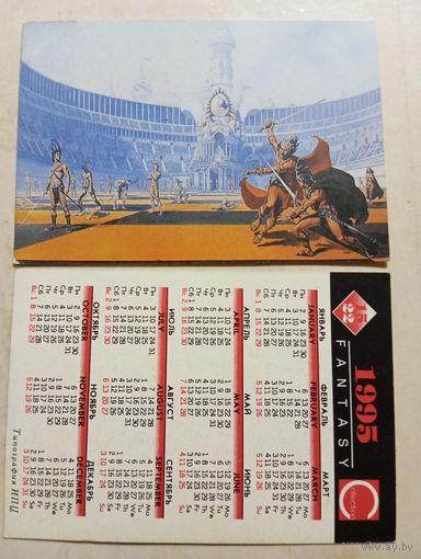 Карманный календарик. 1995 год