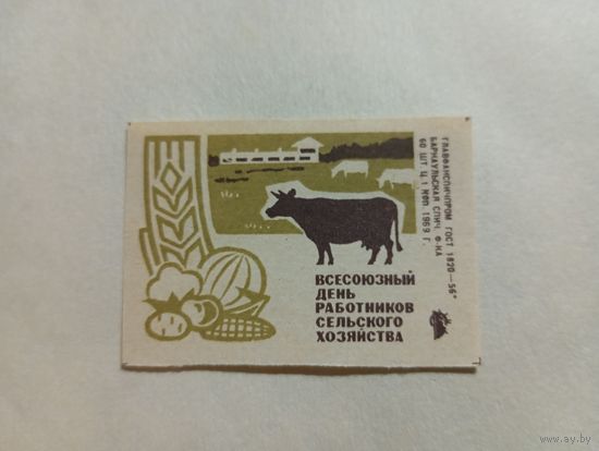 Спичечные этикетки  ф.Барнаул. Всесоюзный день работников сельского хозяйства. 1969 год
