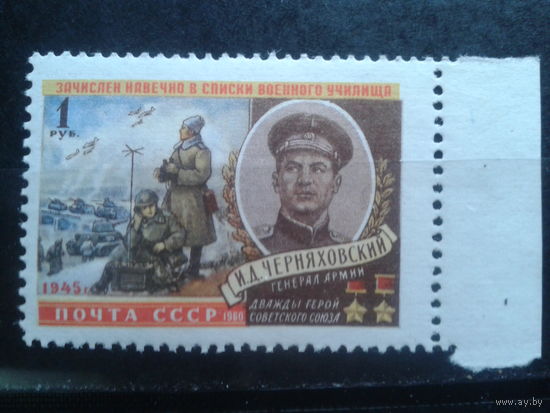1960 Генерал армии Черняховский**