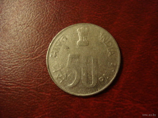 50 пайсов 1995 год Индия (Монетный двор в Хайдарабаде)