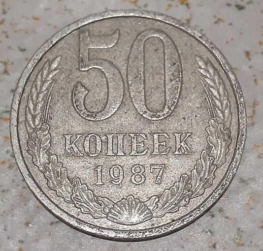 СССР 50 копеек, 1987 (4-9-16)