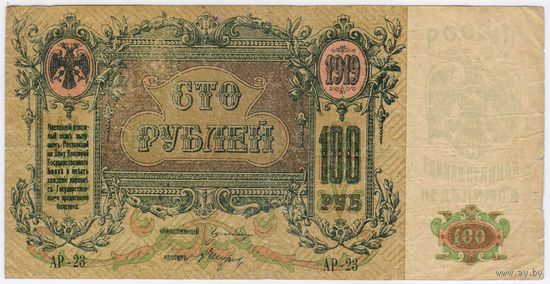 100 рублей 1919 г Ростов на Дону серия АР-23   ВЗ вензеля VF