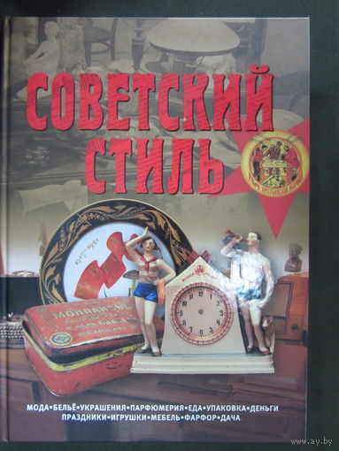 Книга. Советский стиль.