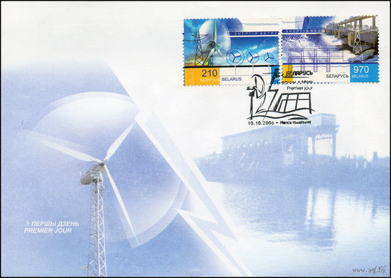 Беларусь 2006 год  Конверт первого дня Возобновляемые источники энергии.