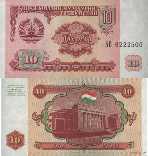 Таджикистан 10 Рублей 1994 UNC П2-189