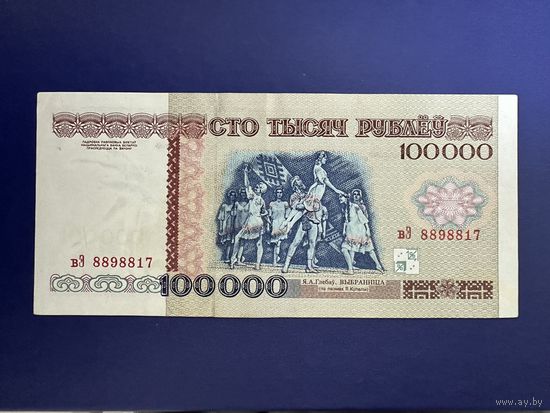 100000 вЭ. Беларусь
