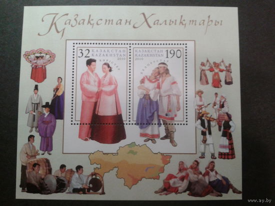 Казахстан 2010 Белорусский и корейский народные костюмы Блок