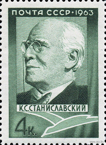 К. Станиславский СССР 1963 год (2804) серия из 1 марки