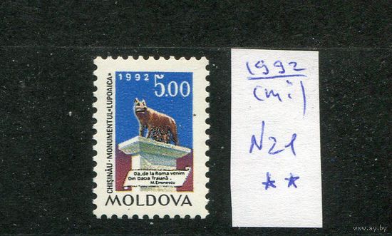 Молдова 1992 M 21 Римская волчица MNH (МОЛДАВИЯ)