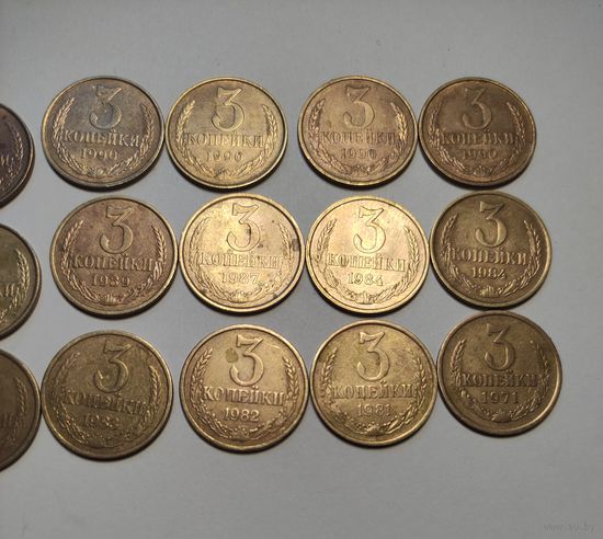 Лот монет 3 копейки 16шт