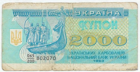 Украина, купон 2000 карбованцев 1993 год.
