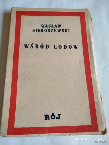 WACLAW SIEROSZEWSKI. WSROD LODOW. ROJ.WARSZAWA.1938.