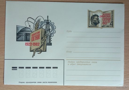 Художественный маркированный конверт СССР 1972 ХМК с ОМ