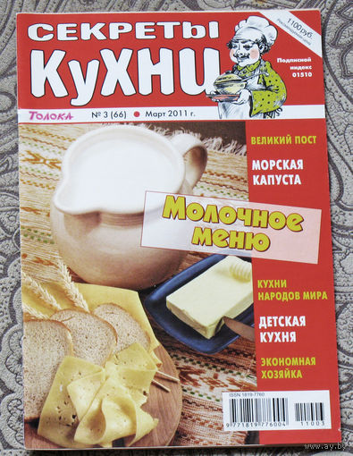 Журнал Секреты кухни номер 3 2011