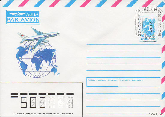 Художественный маркированный конверт СССР N 91-339(N) (25.12.1991) АВИА [Рисунок авиалайнера над земным шаром с очертанием материков]