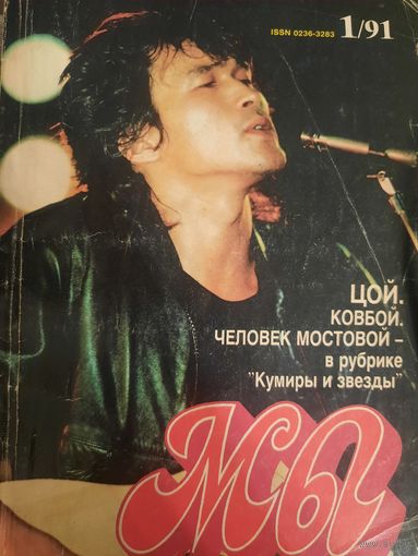 Журнал Мы (номер 1 от 1991 года)