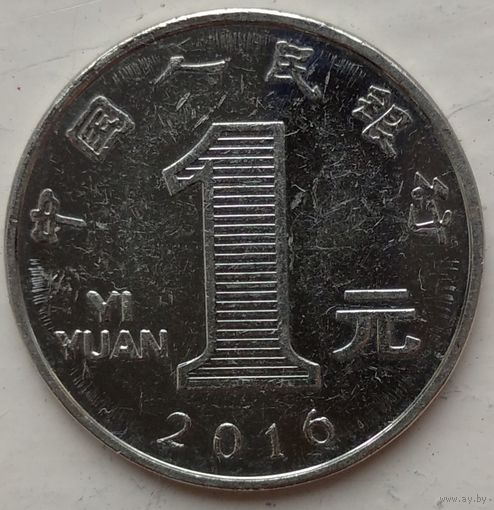 1 юань 2016 Китай. Возможен обмен