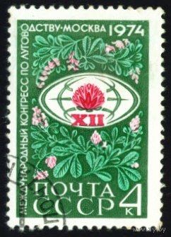 Конгресс по луговодству СССР 1974 год серия из 1 марки