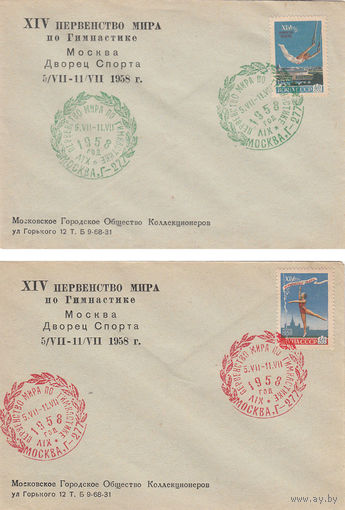Спорт. Гимнастика. СССР. 1958. Спецгашение. 2 конверта