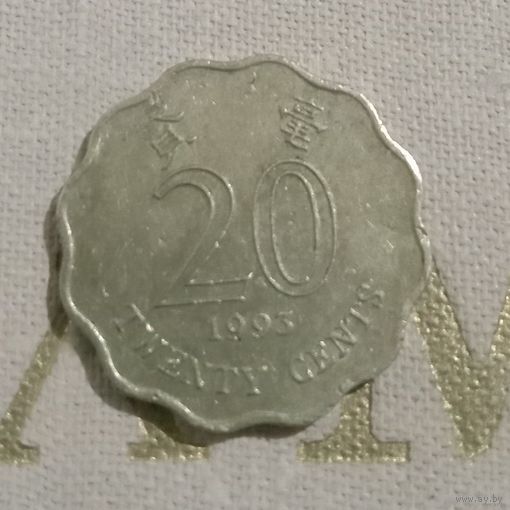20 центов Гонконг 1993 г.в.