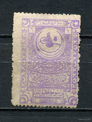 Османская Империя - 1900 - Фискальная марка 1Р - 1 марка. MH.  (LOT AV13)
