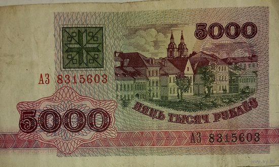 5000 рублей 1992, АЗ 8315603