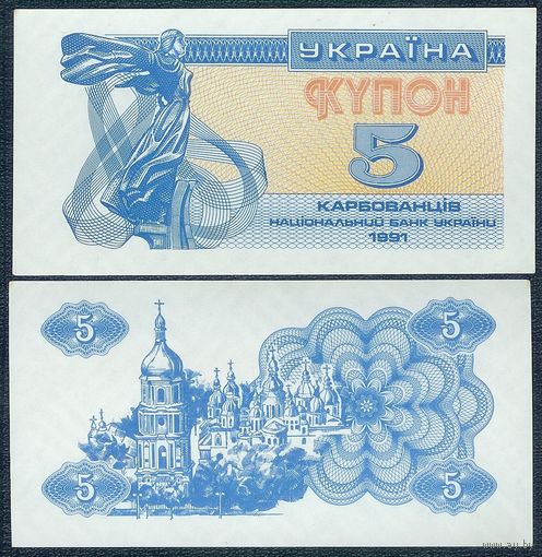Украина, купон 5 карбованцев 1991 год, UNC-