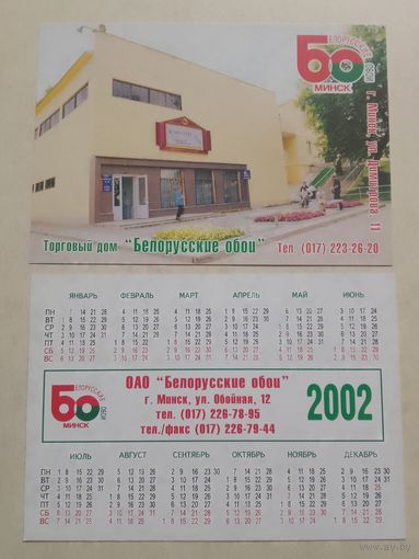 Карманный календарик. Белорусские обои. 2002 год