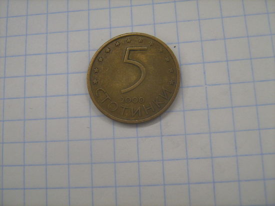 Болгария 5 стотинок 2000г(магнит).km239a